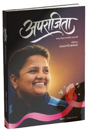 Aparajita Book